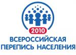 Всероссийская перепись населения 2010 года